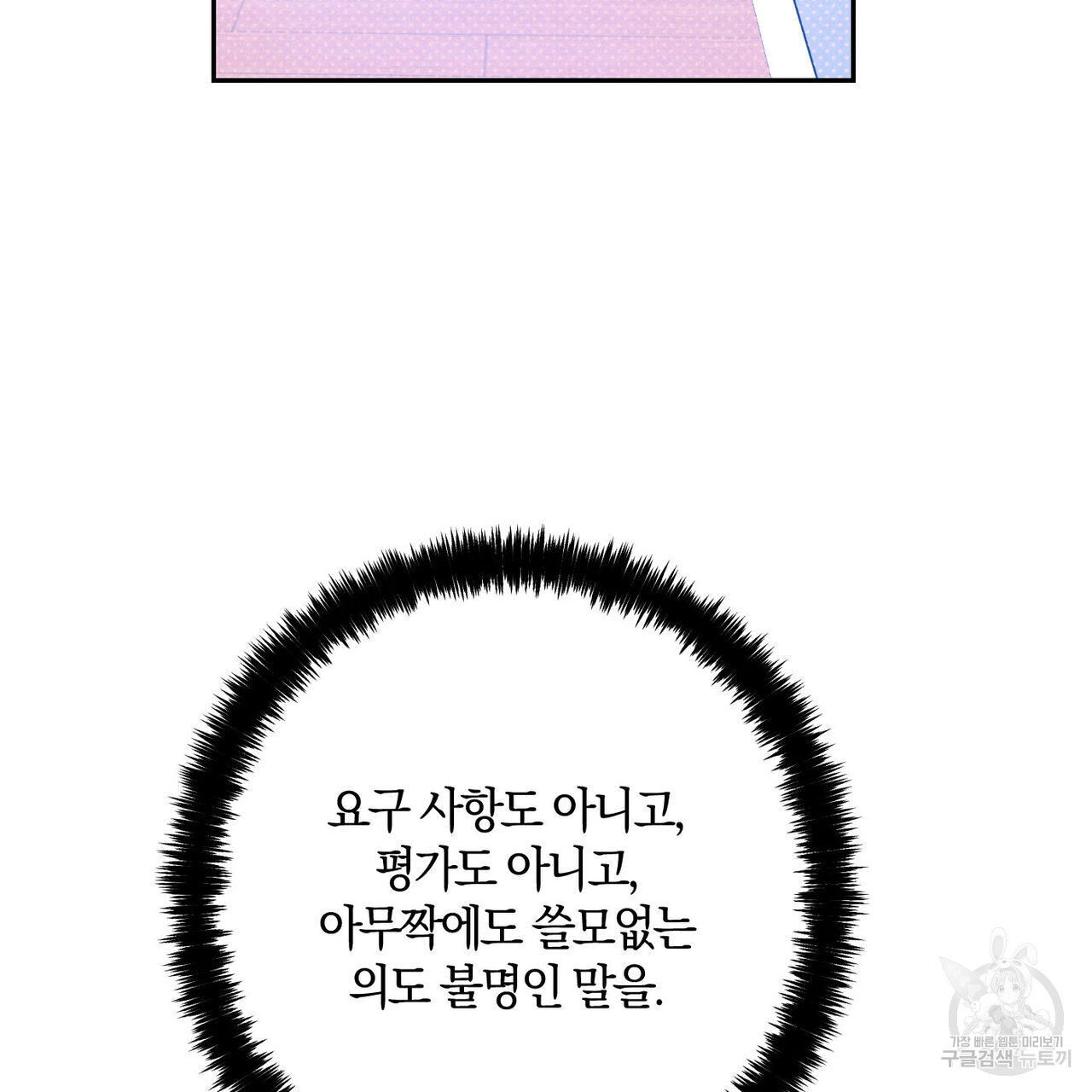 시맨틱 에러 86화 - 웹툰 이미지 47