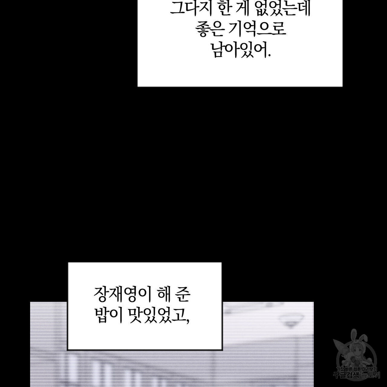 시맨틱 에러 86화 - 웹툰 이미지 68