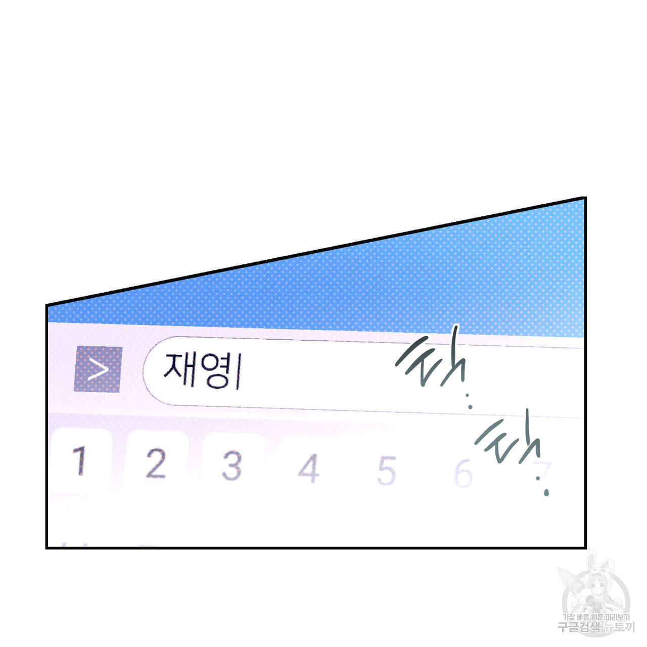 시맨틱 에러 86화 - 웹툰 이미지 99