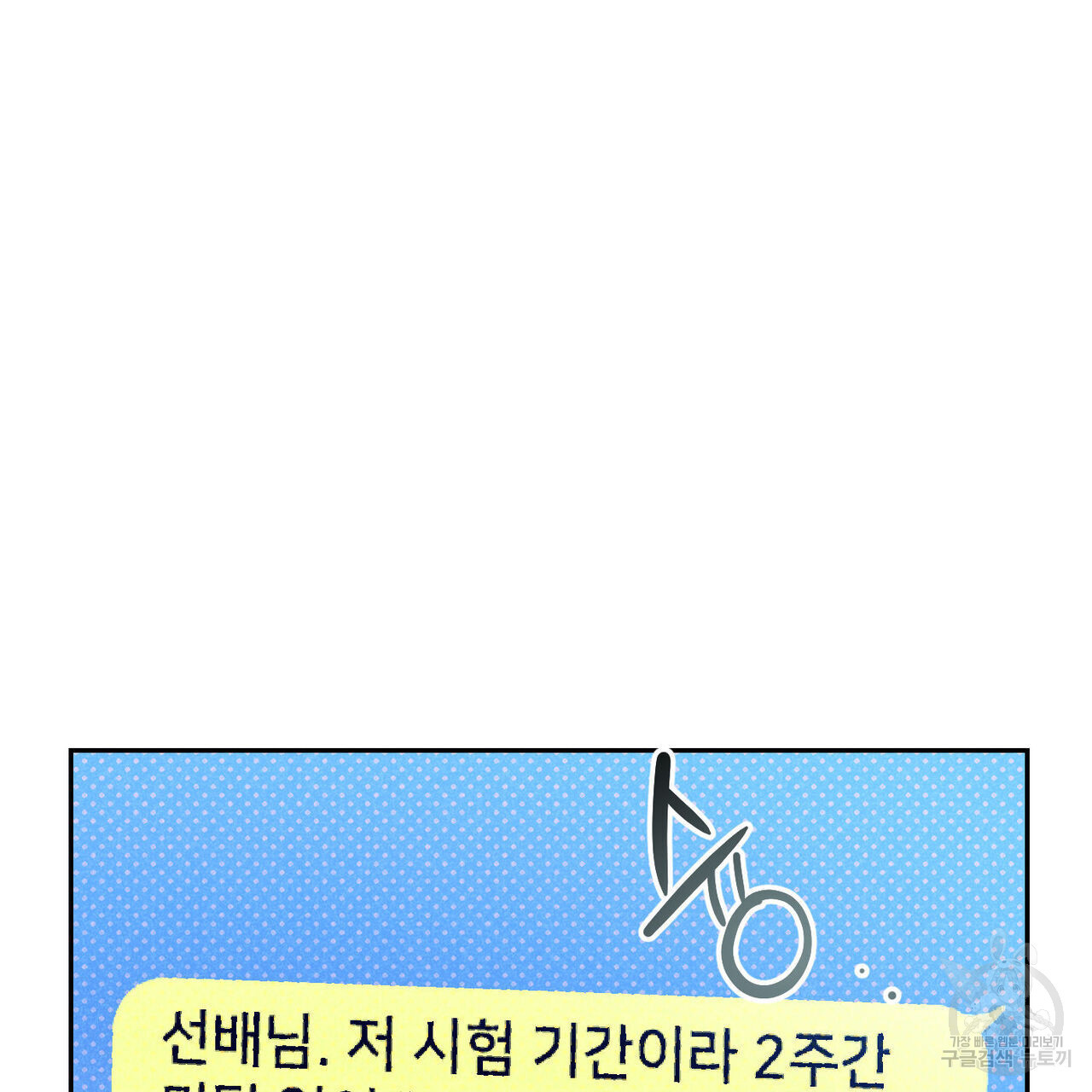 시맨틱 에러 86화 - 웹툰 이미지 100