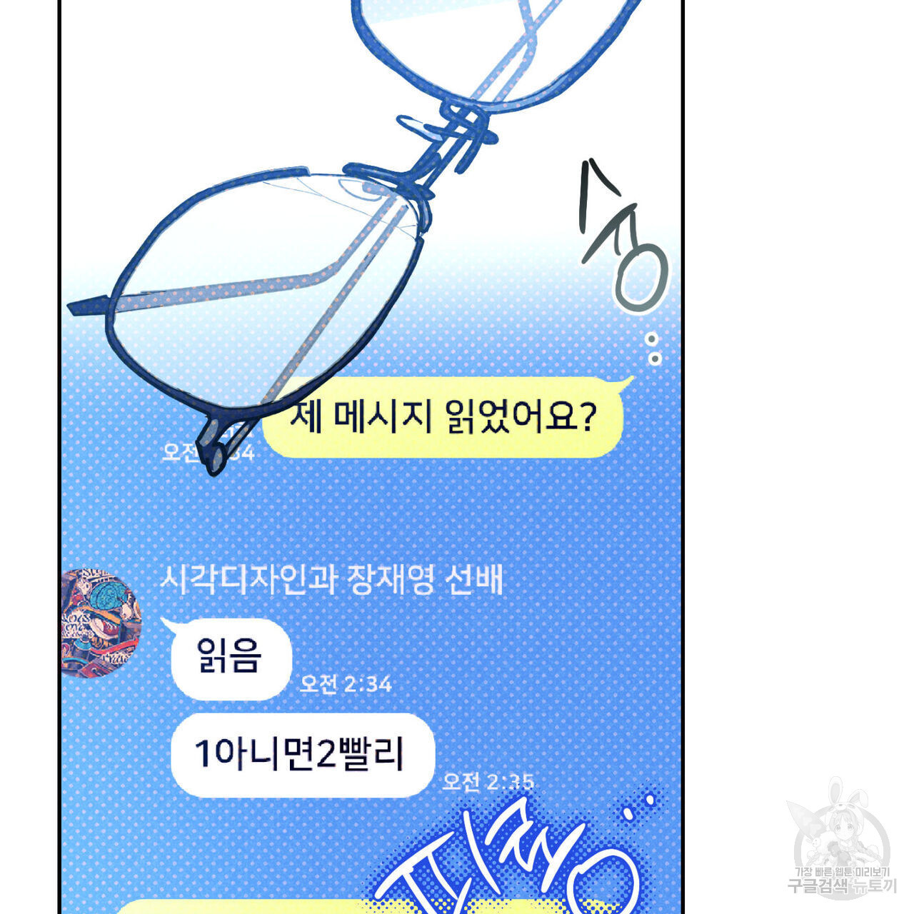 시맨틱 에러 86화 - 웹툰 이미지 107