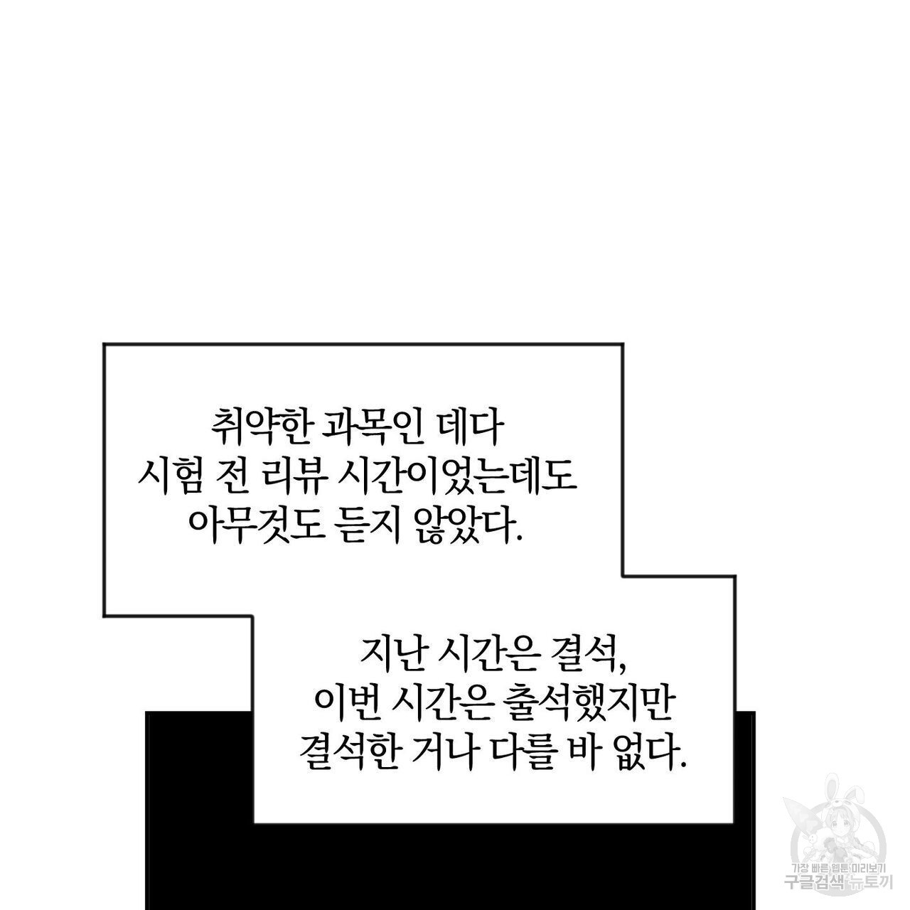 시맨틱 에러 86화 - 웹툰 이미지 116