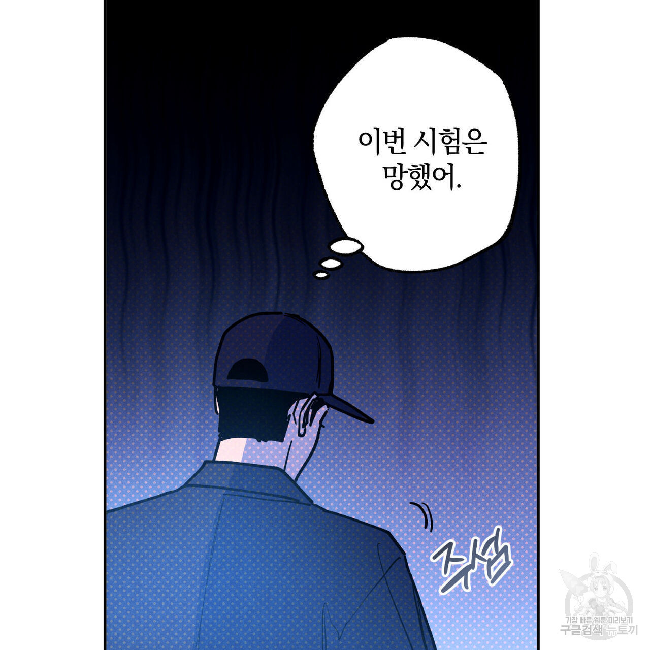 시맨틱 에러 86화 - 웹툰 이미지 117