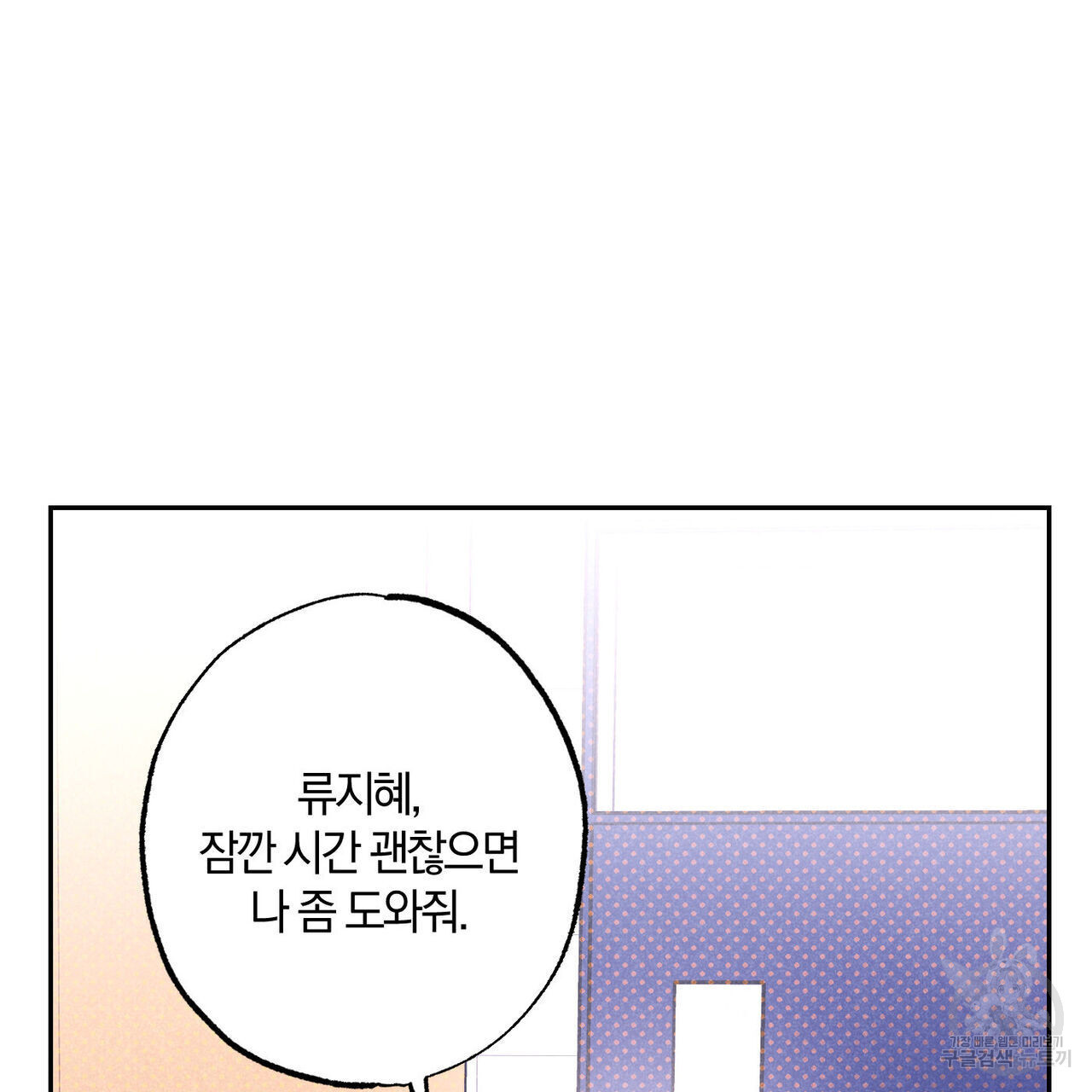 시맨틱 에러 86화 - 웹툰 이미지 129