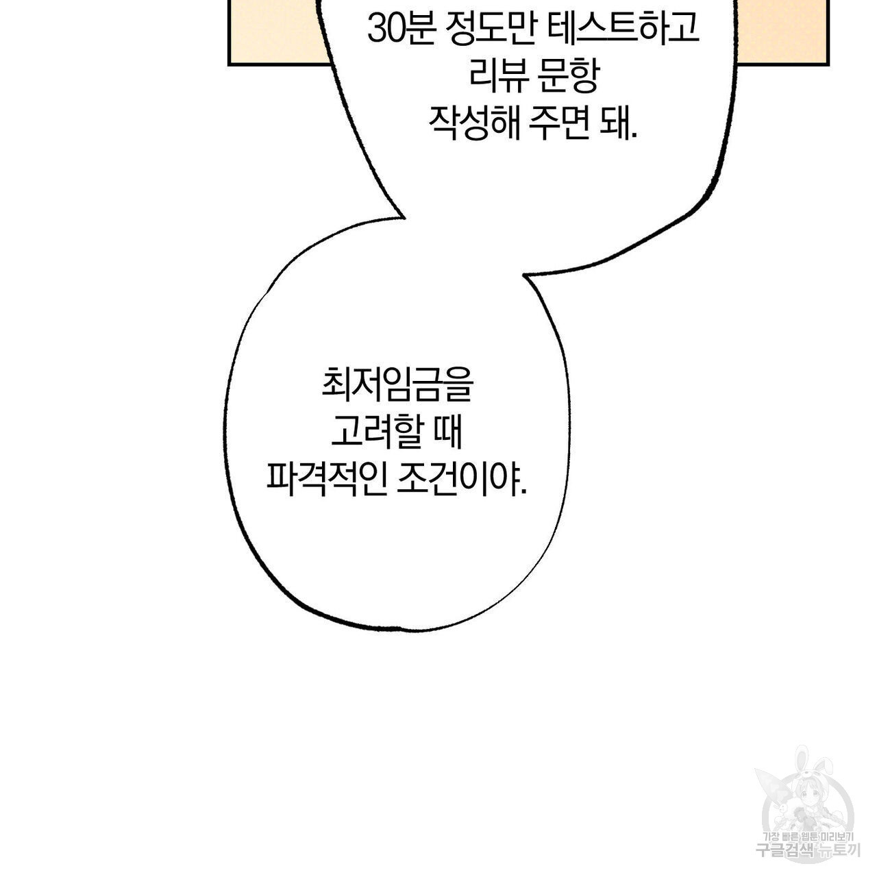 시맨틱 에러 86화 - 웹툰 이미지 139