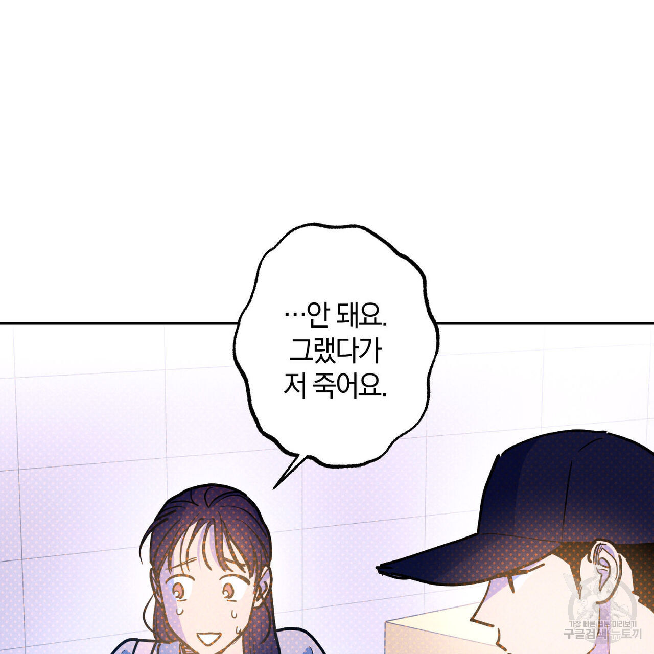 시맨틱 에러 86화 - 웹툰 이미지 140