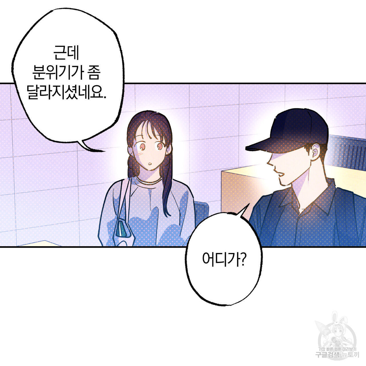 시맨틱 에러 86화 - 웹툰 이미지 143