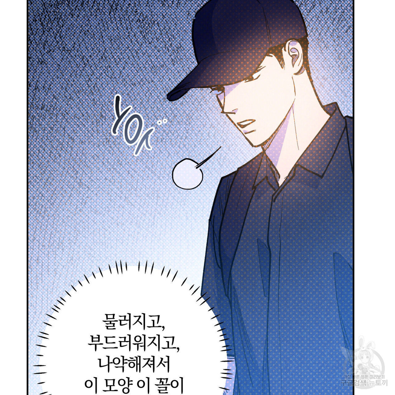 시맨틱 에러 86화 - 웹툰 이미지 148