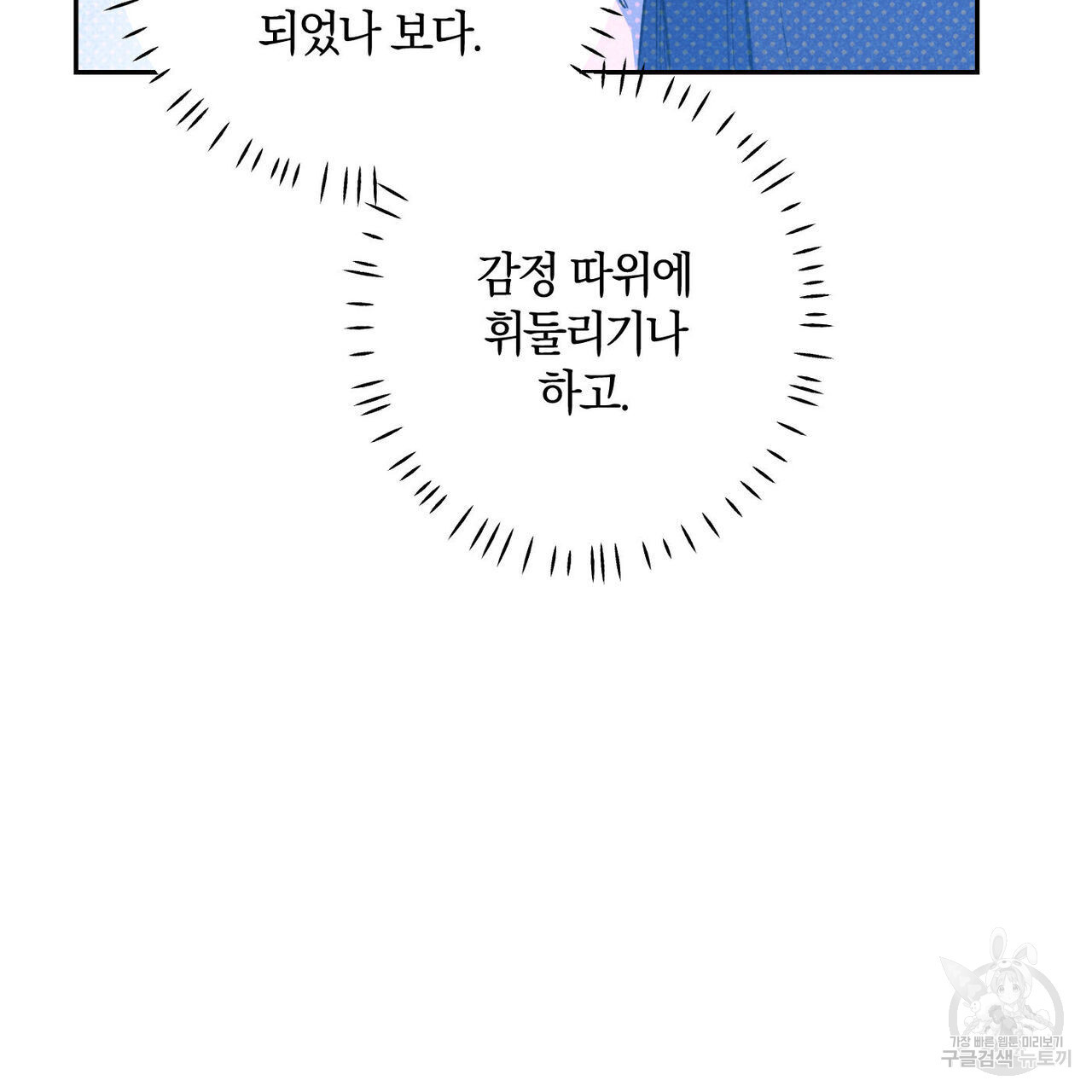 시맨틱 에러 86화 - 웹툰 이미지 149