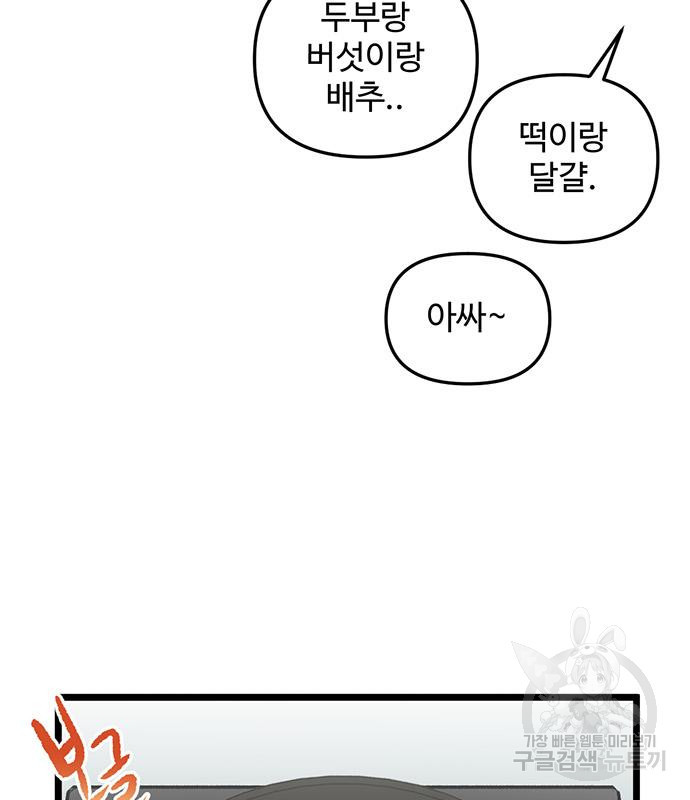 집이 없어 218화 - 웹툰 이미지 39