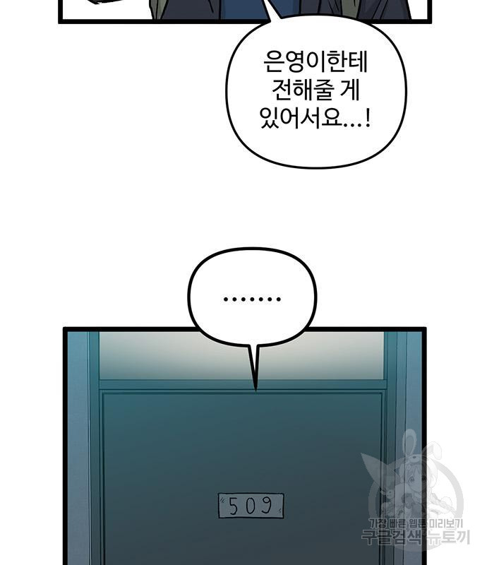 집이 없어 218화 - 웹툰 이미지 60