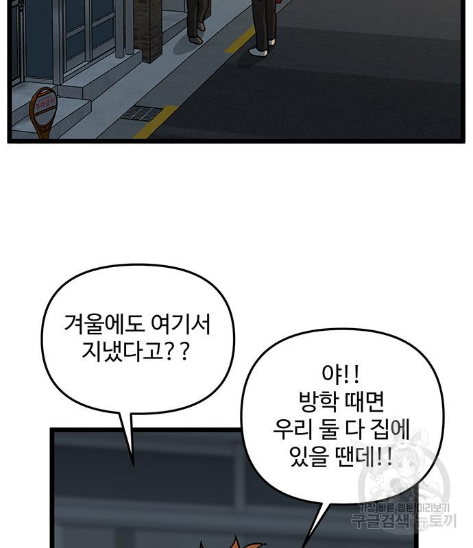 집이 없어 218화 - 웹툰 이미지 75