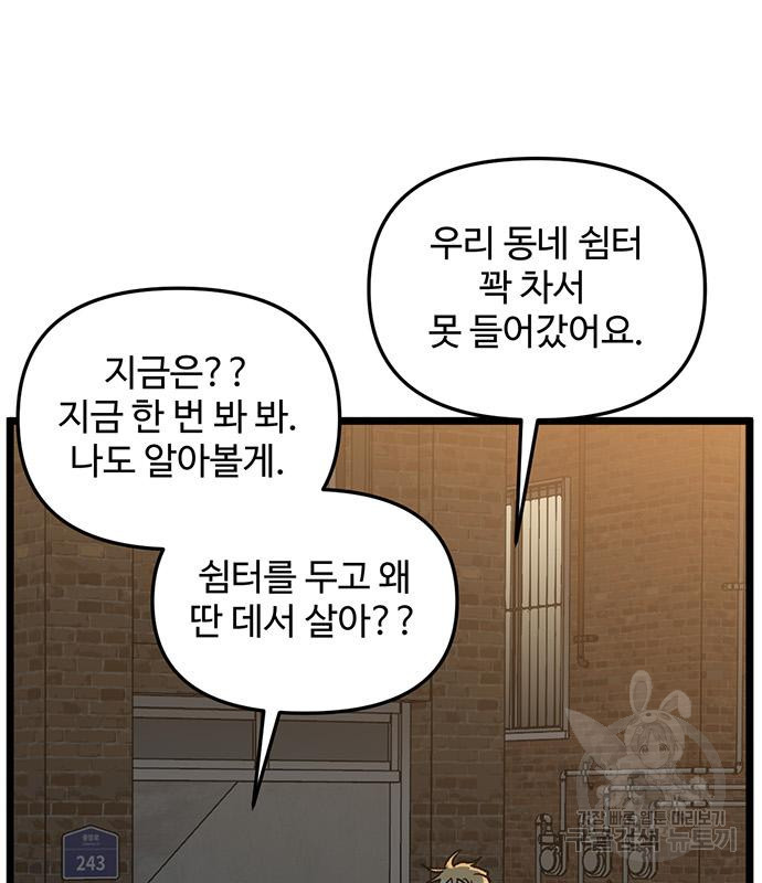 집이 없어 218화 - 웹툰 이미지 78