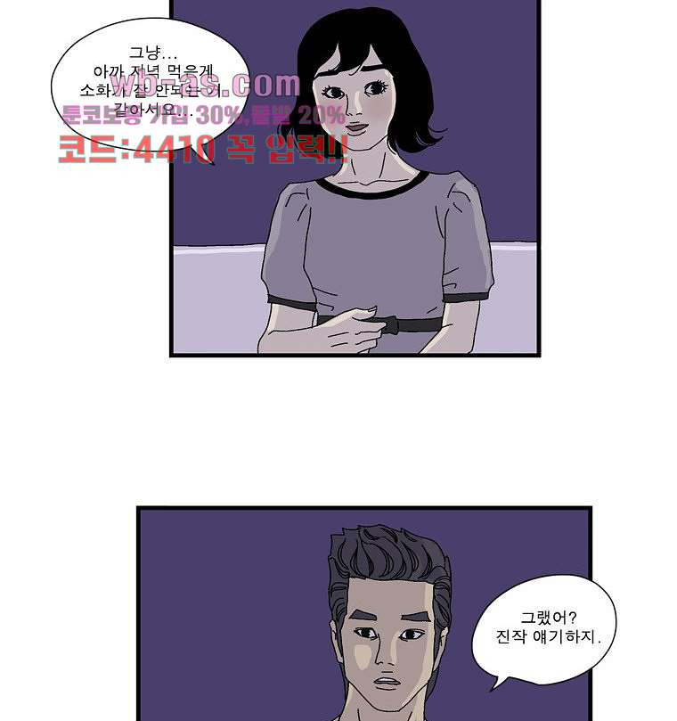 빨간봉투 33화 - 웹툰 이미지 6