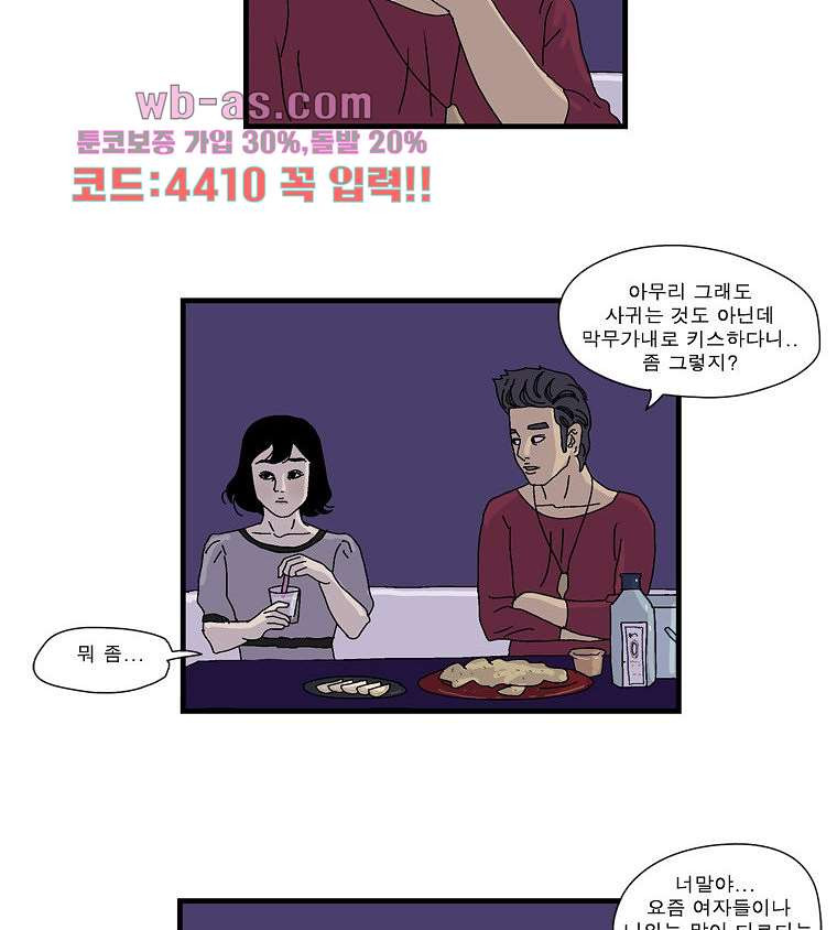 빨간봉투 33화 - 웹툰 이미지 25