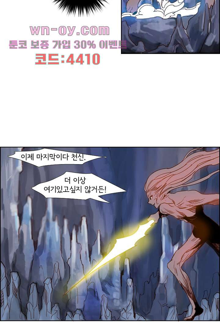 신시 101화 - 웹툰 이미지 37