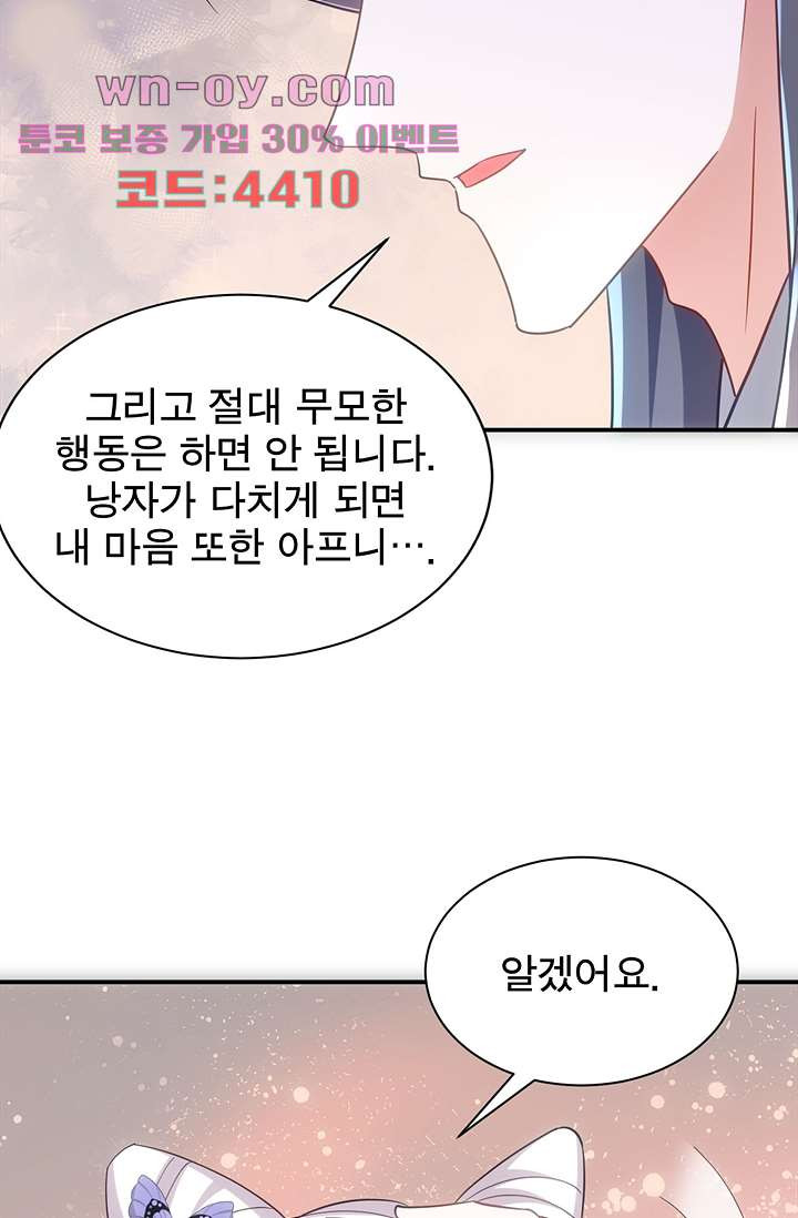 주인님의 예비신부로 환생했습니다 89화 - 웹툰 이미지 12