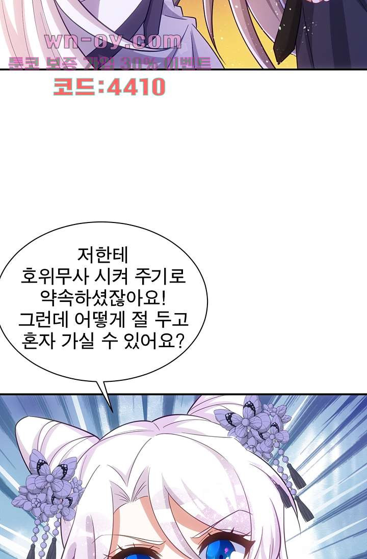 주인님의 예비신부로 환생했습니다 89화 - 웹툰 이미지 31