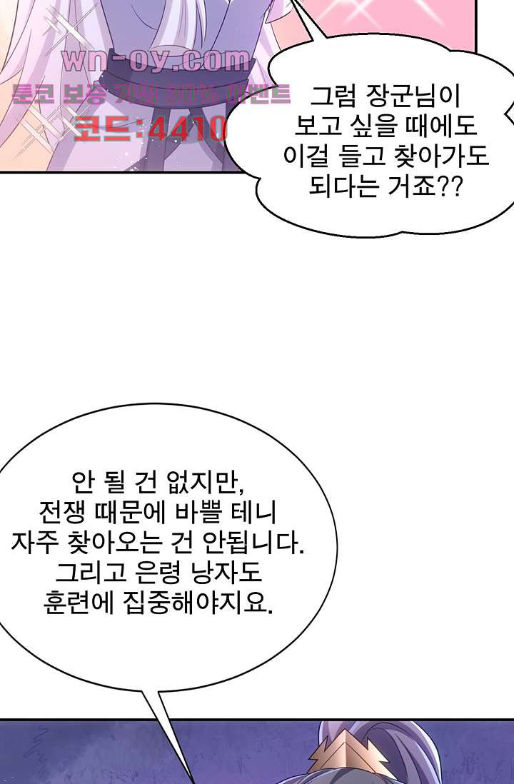 주인님의 예비신부로 환생했습니다 90화 - 웹툰 이미지 49