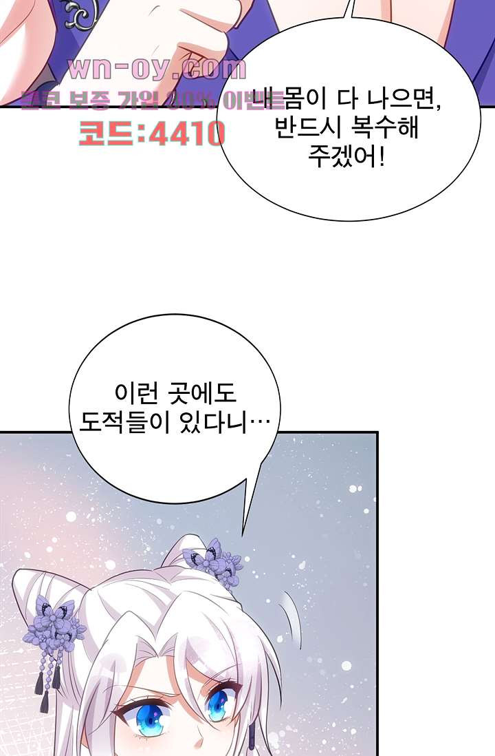 주인님의 예비신부로 환생했습니다 91화 - 웹툰 이미지 43