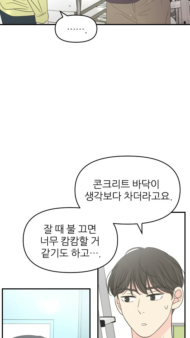 좋아질까 사랑일까 27화 - 웹툰 이미지 17