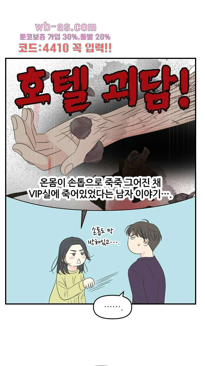 좋아질까 사랑일까 27화 - 웹툰 이미지 35