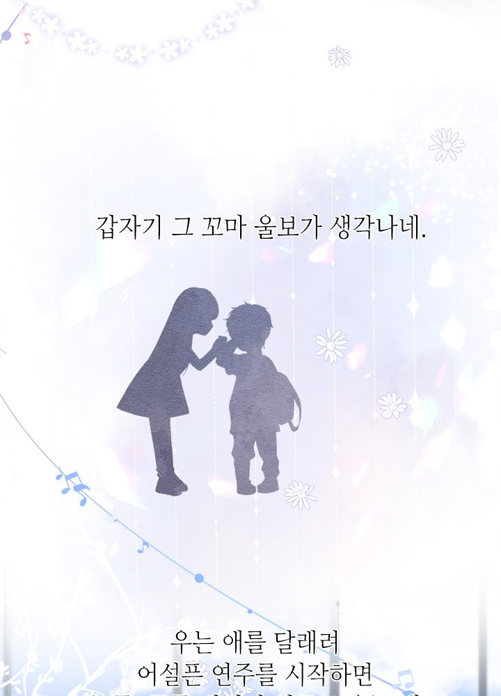 최애에게 들켜버렸다 35화 - 웹툰 이미지 29