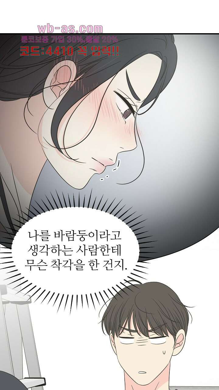 좋아질까 사랑일까 27화 - 웹툰 이미지 54