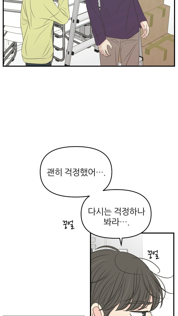 좋아질까 사랑일까 27화 - 웹툰 이미지 56