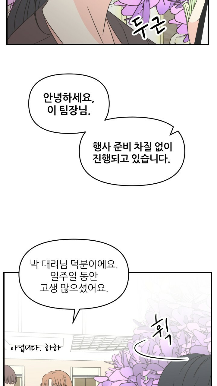 좋아질까 사랑일까 27화 - 웹툰 이미지 74