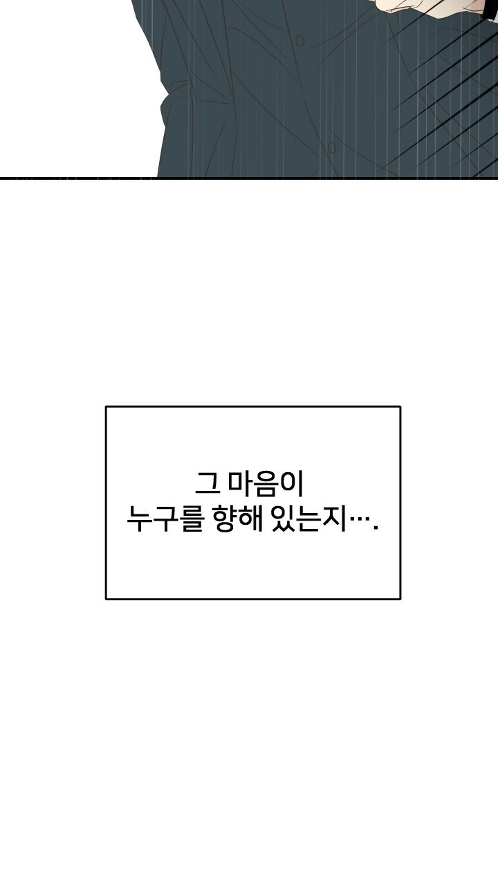 좋아질까 사랑일까 27화 - 웹툰 이미지 91