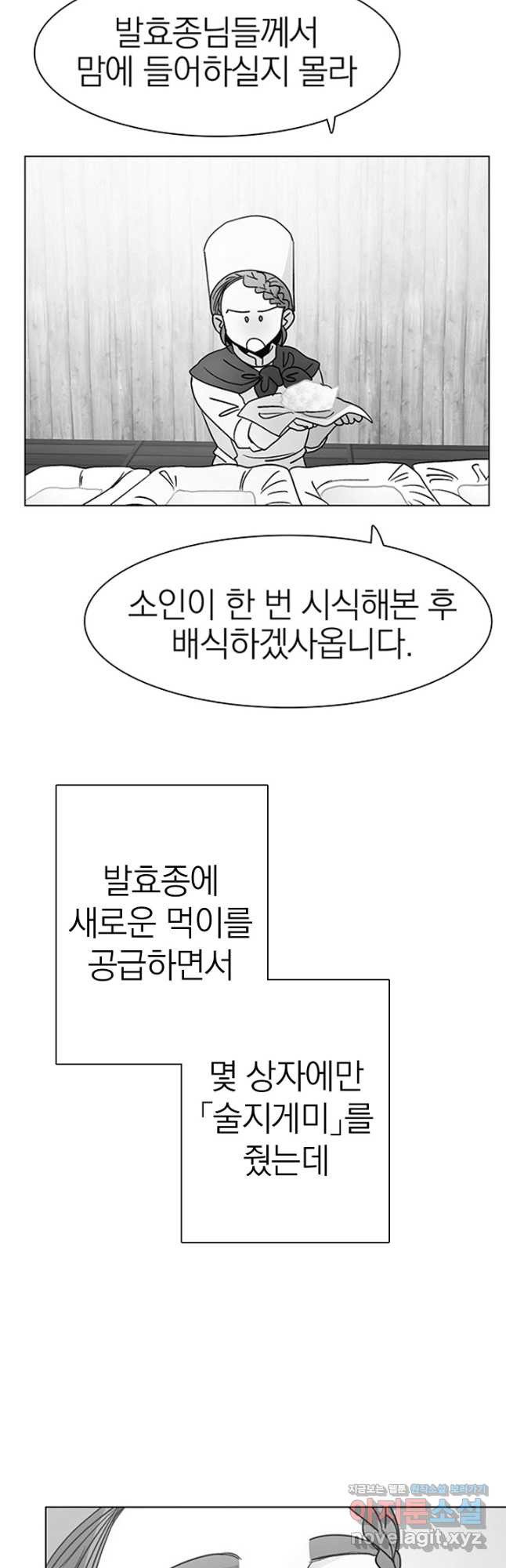 경성빵집 129화 - 웹툰 이미지 4