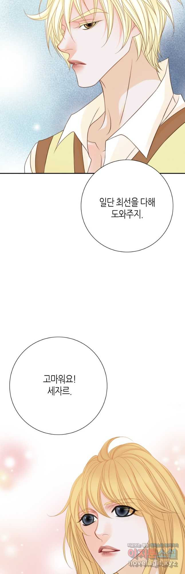 그녀, 비밀의 군주 137화 - 웹툰 이미지 19