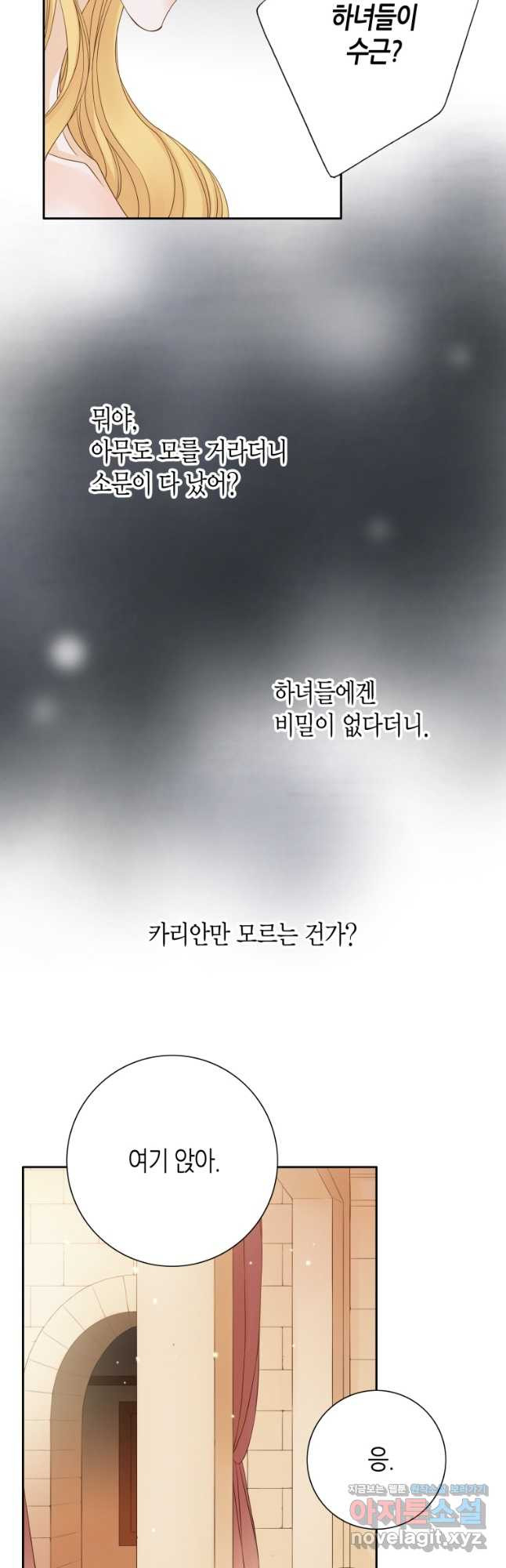 그녀, 비밀의 군주 137화 - 웹툰 이미지 25