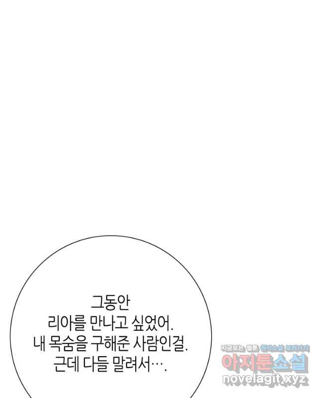 그녀, 비밀의 군주 137화 - 웹툰 이미지 30