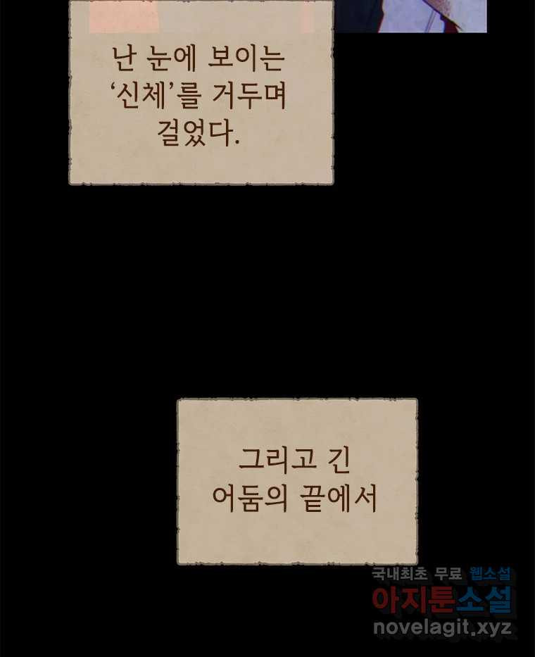 백의사자 104화 녹슨 밤 - 웹툰 이미지 4