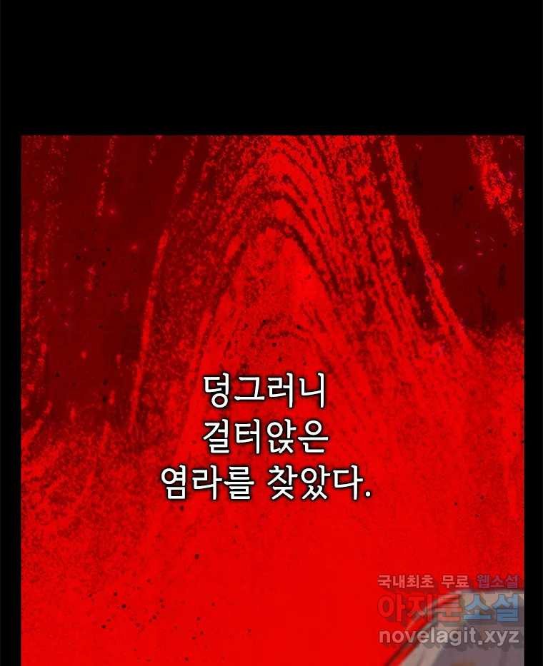 백의사자 104화 녹슨 밤 - 웹툰 이미지 5