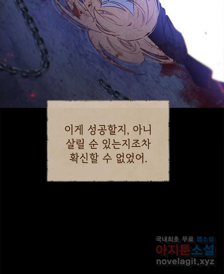 백의사자 104화 녹슨 밤 - 웹툰 이미지 12