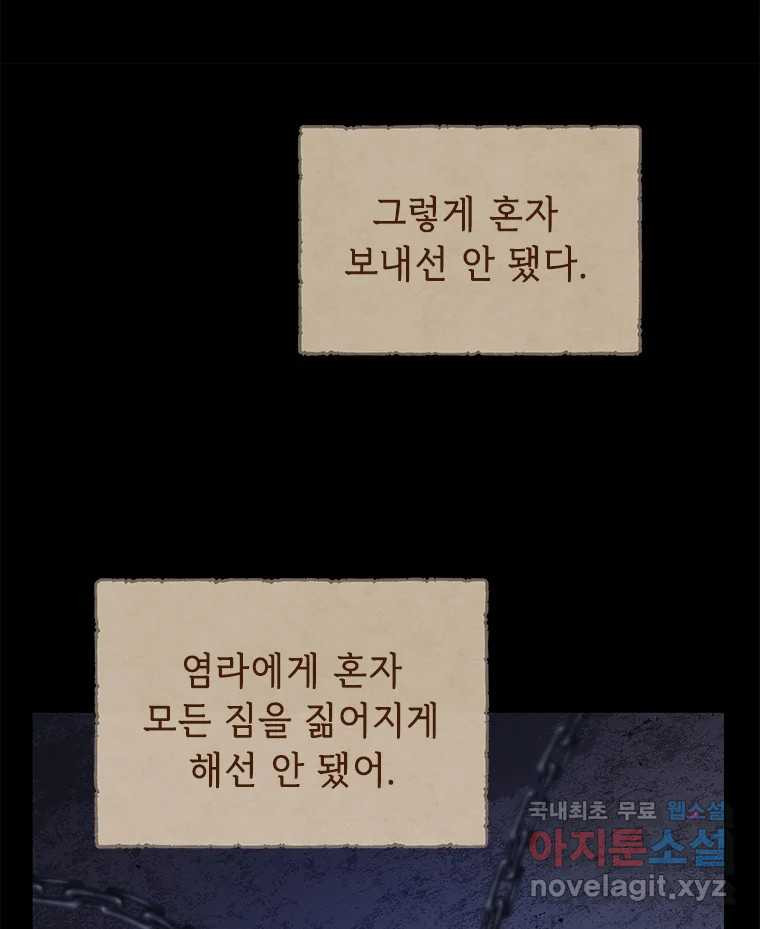 백의사자 104화 녹슨 밤 - 웹툰 이미지 13