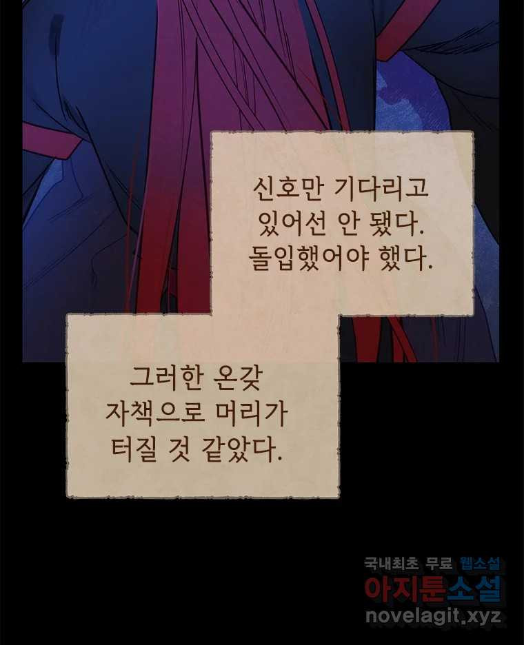 백의사자 104화 녹슨 밤 - 웹툰 이미지 15