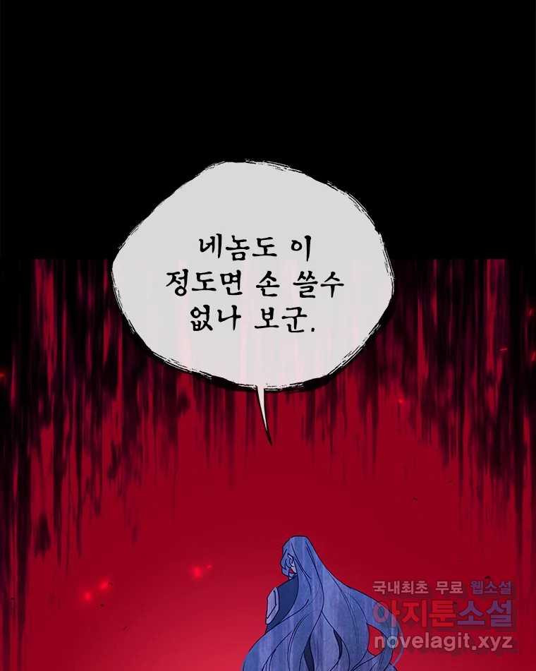 백의사자 104화 녹슨 밤 - 웹툰 이미지 17