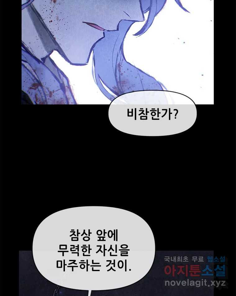 백의사자 104화 녹슨 밤 - 웹툰 이미지 19