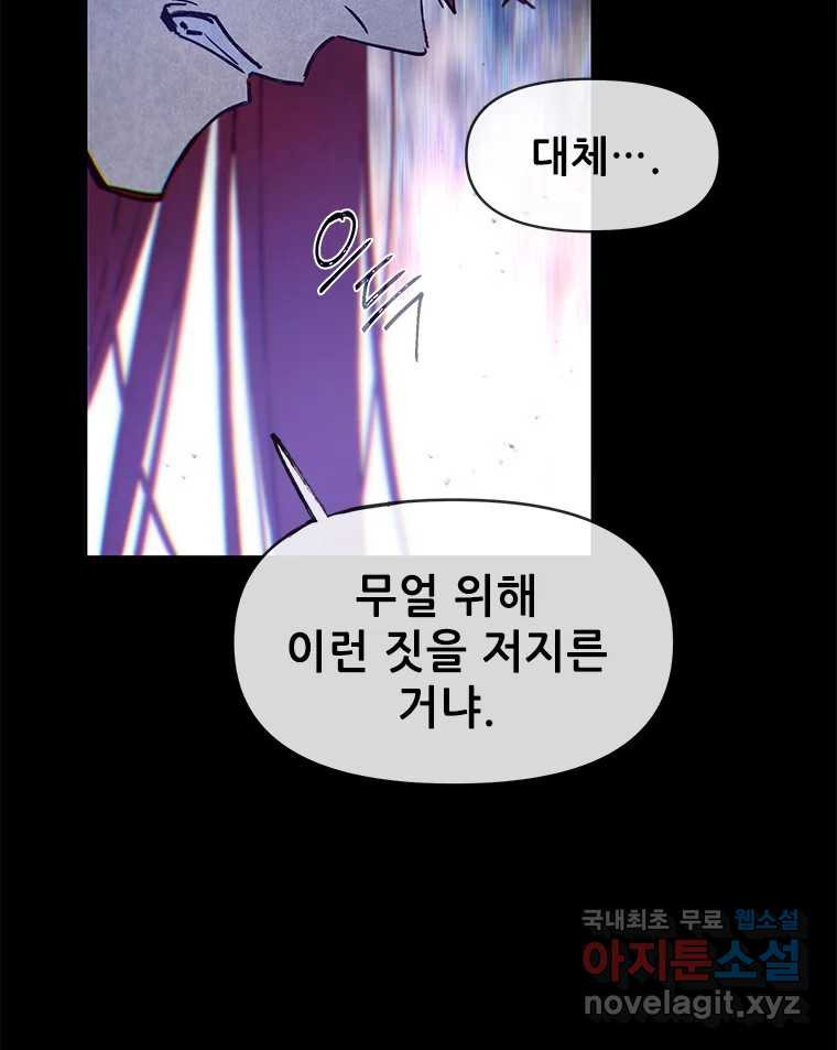 백의사자 104화 녹슨 밤 - 웹툰 이미지 22