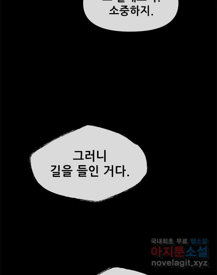 백의사자 104화 녹슨 밤 - 웹툰 이미지 27