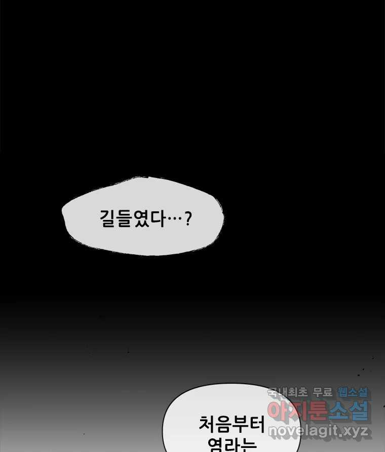 백의사자 104화 녹슨 밤 - 웹툰 이미지 31