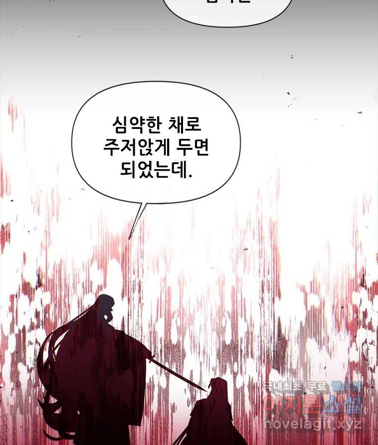 백의사자 104화 녹슨 밤 - 웹툰 이미지 32