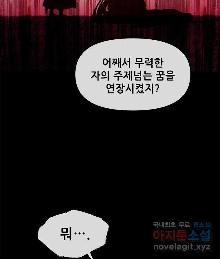 백의사자 104화 녹슨 밤 - 웹툰 이미지 33