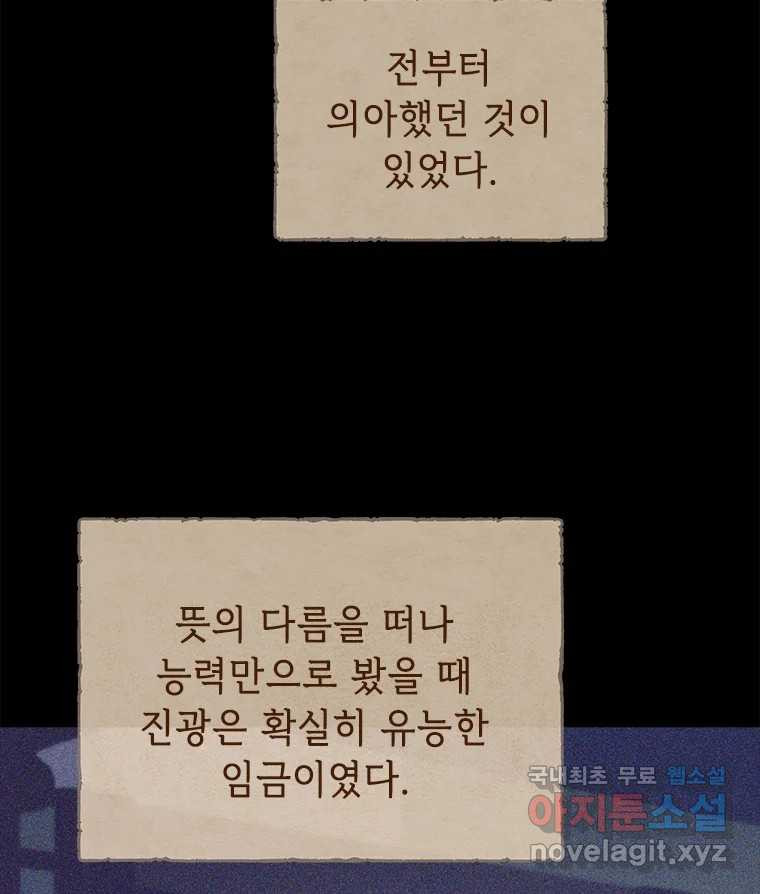 백의사자 104화 녹슨 밤 - 웹툰 이미지 35