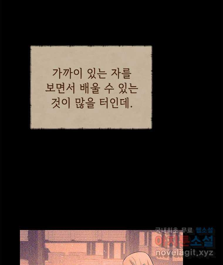 백의사자 104화 녹슨 밤 - 웹툰 이미지 38