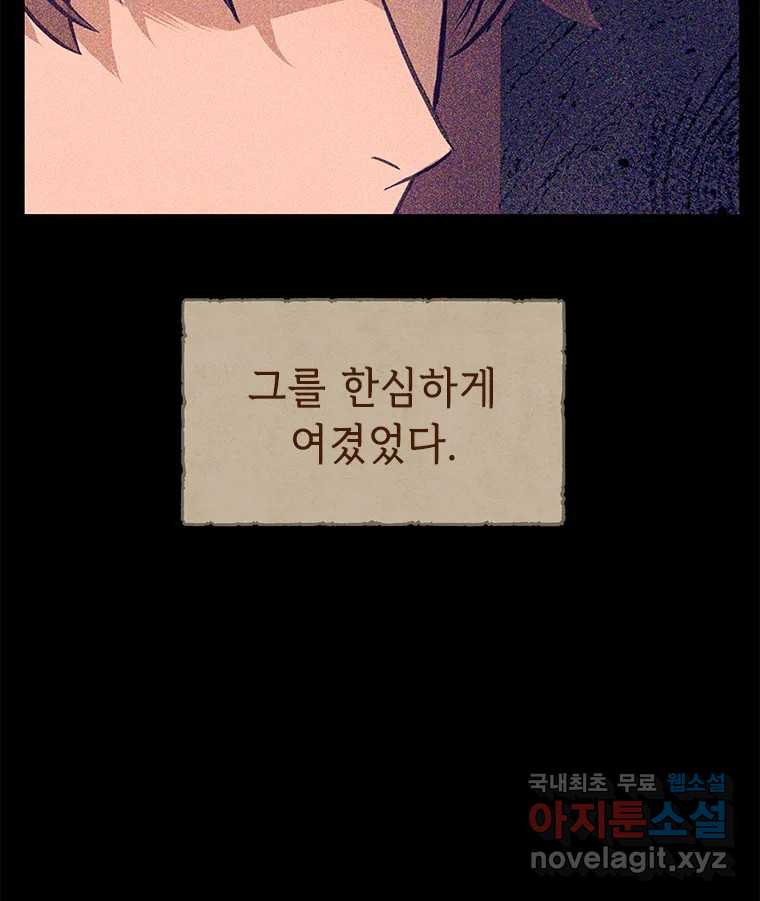 백의사자 104화 녹슨 밤 - 웹툰 이미지 43